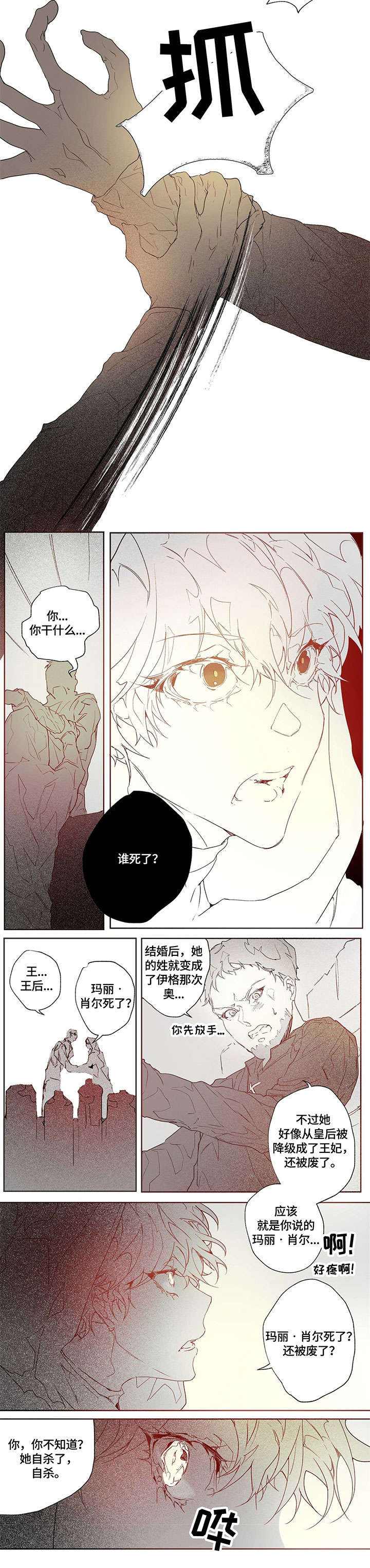 契约对象漫画漫画,第2章：看来是真的3图
