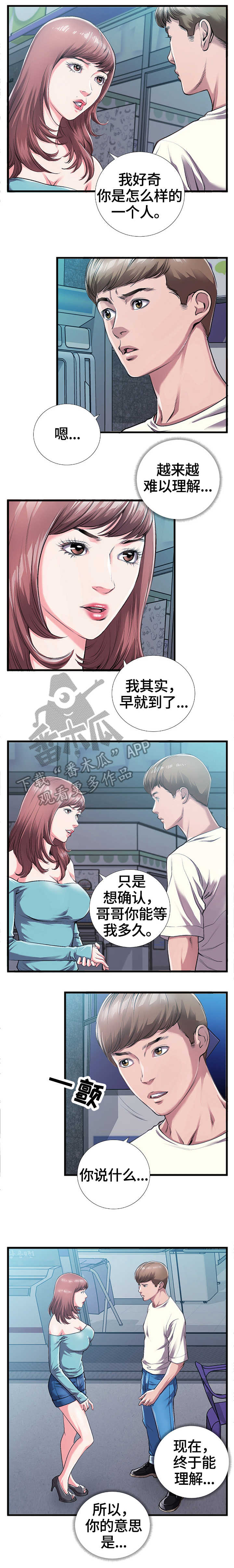 温柔的ss漫画免费阅读漫画,第9章告白2图