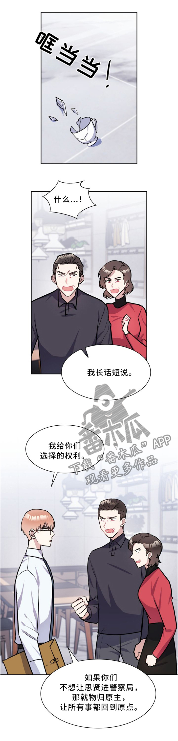 特邀托育漫画漫画,第7章：忠犬1图