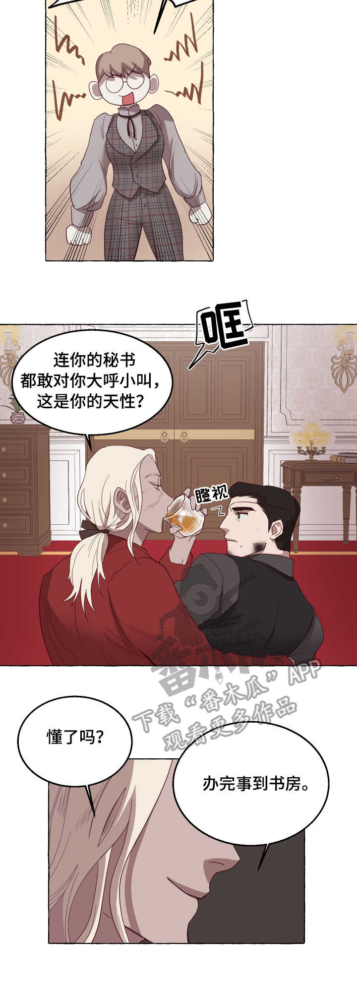 真假的精灵师漫画免费81章漫画,第12章：选择1图