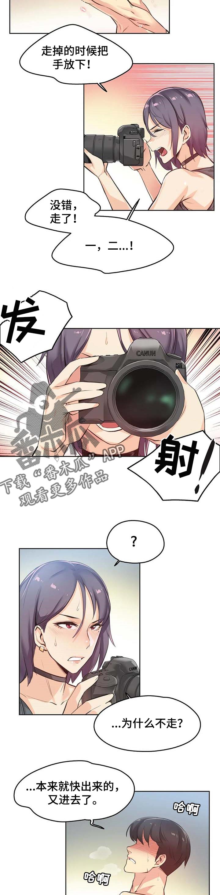真假社长漫画漫画,第179章：小睡3图