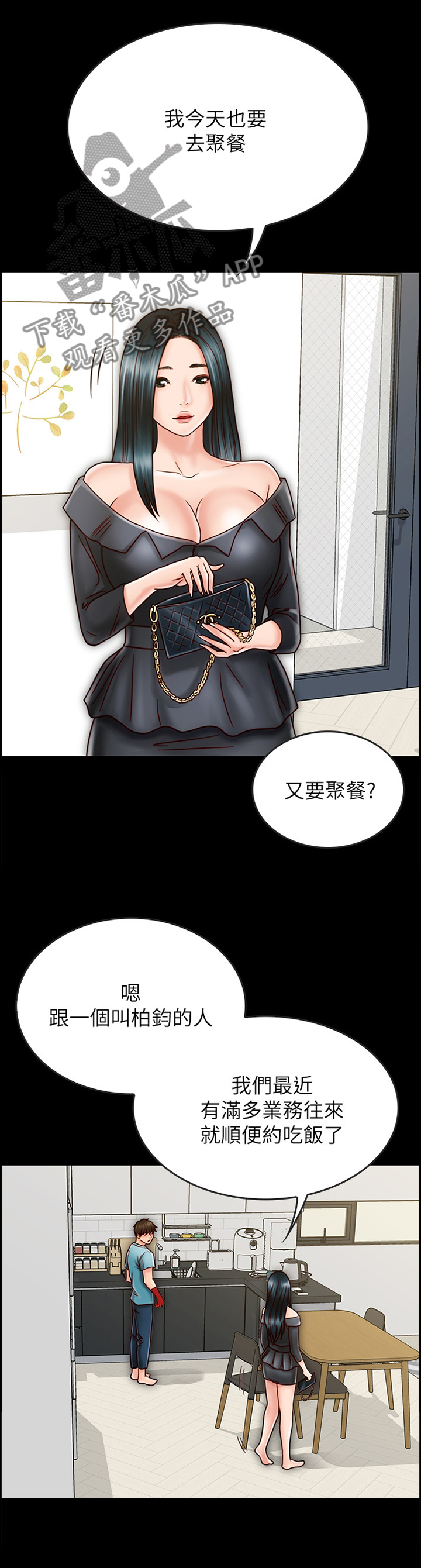 家中授课漫画漫画,第2章：在干嘛7图