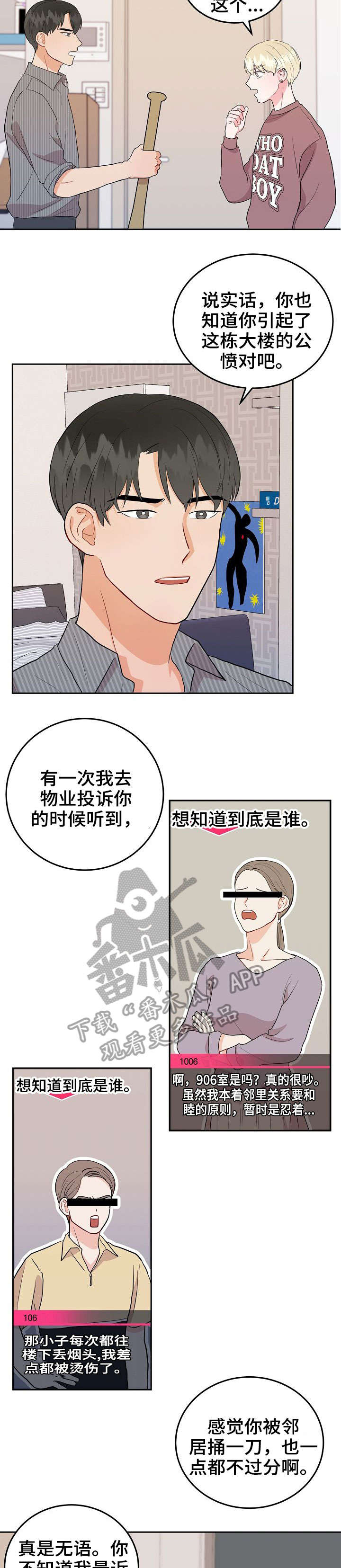 黑暗冒险漫画漫画,第19章：搞什么鬼6图