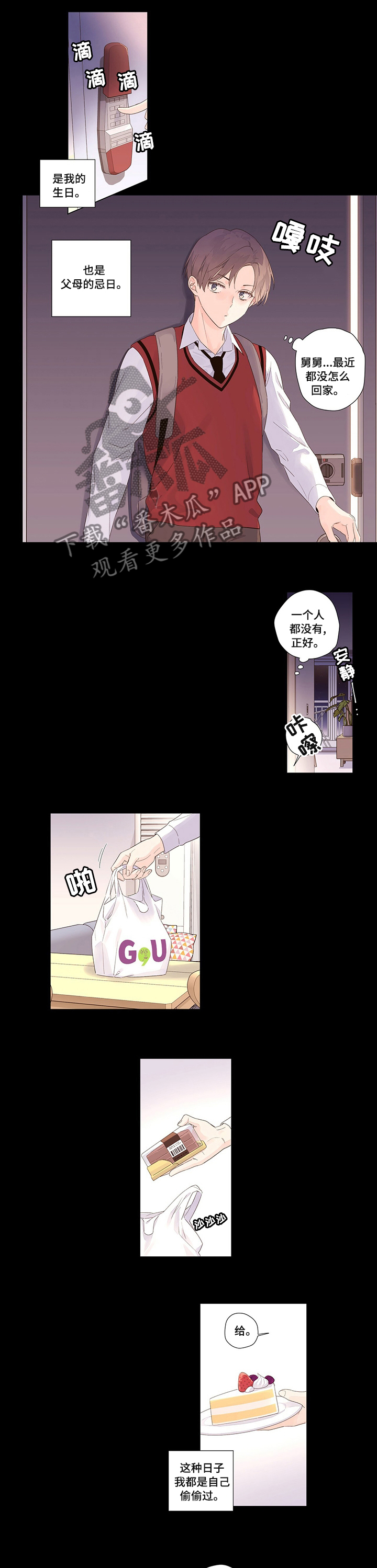 神赐之喜漫画漫画,第11章：打扫4图
