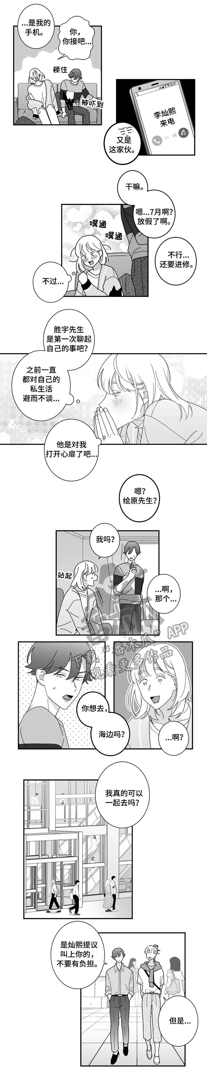 消融漫画漫画,第9章：出去3图