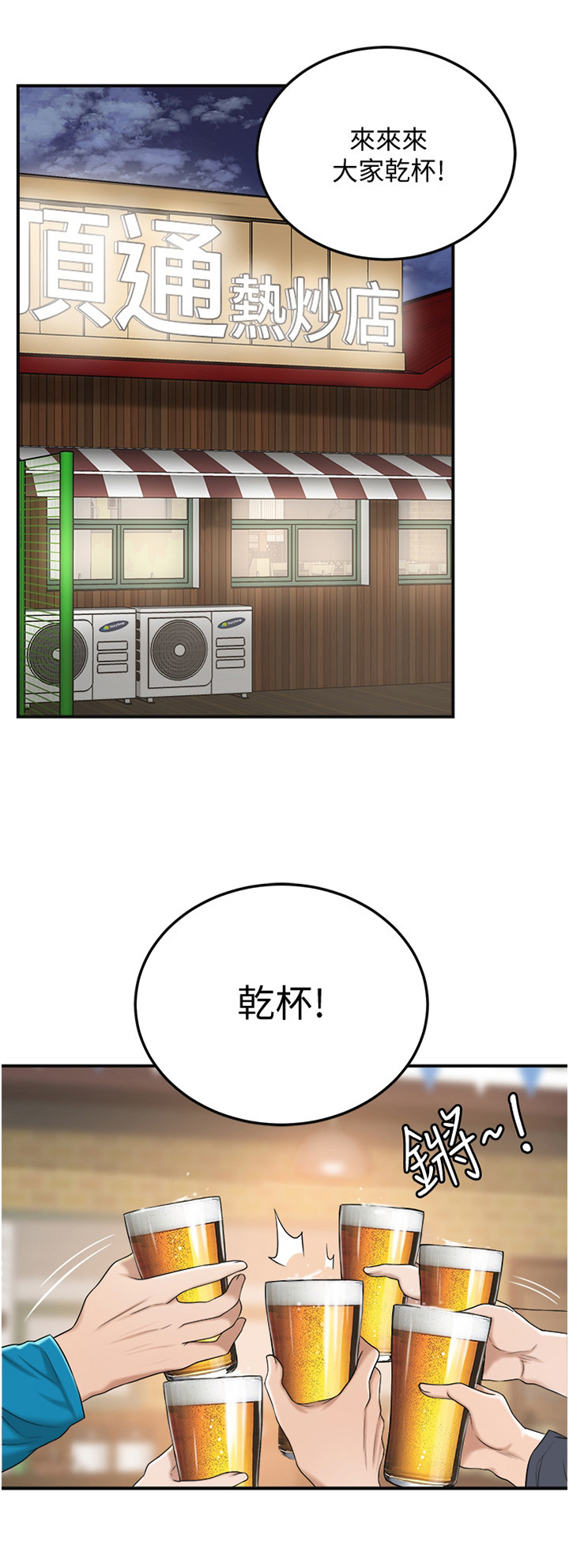 心花放22漫画,第2章：闺蜜5图