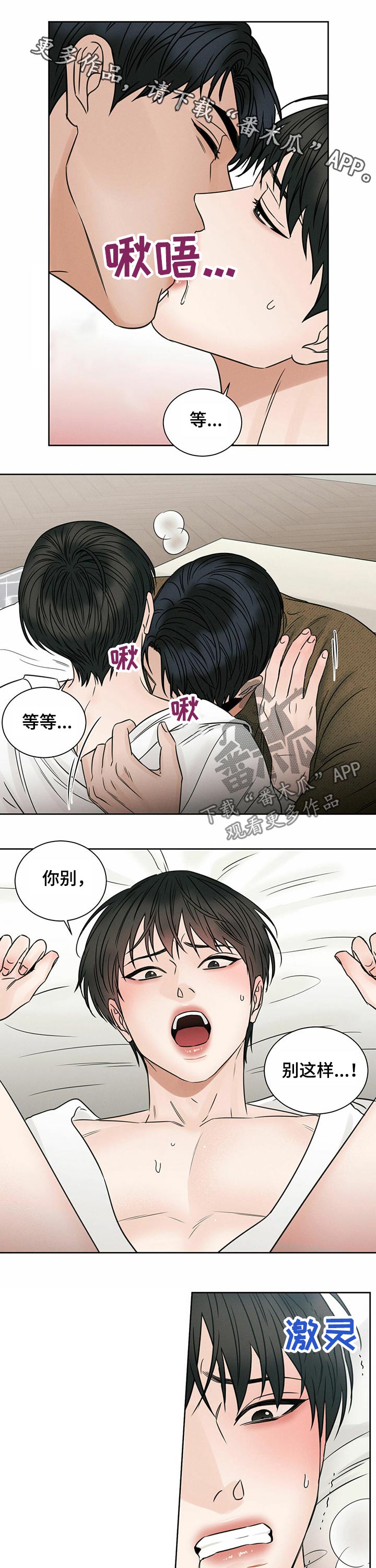 民宿漫画图片欣赏漫画,第120章：【第二季】煲电话粥8图