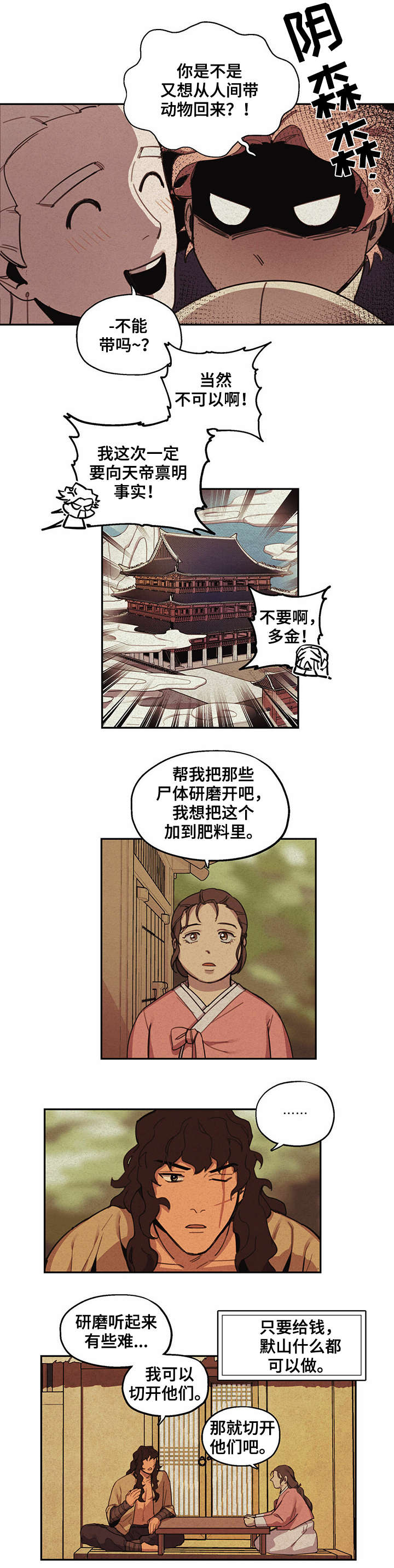 绽放的花漫画免费阅读漫画,第3章上山2图