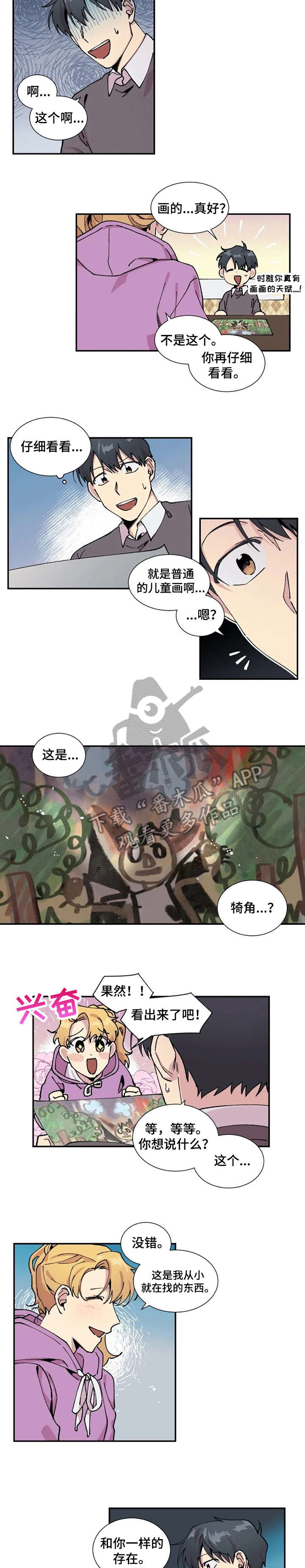 无敌契约漫画漫画,第59章：在意的只有你5图