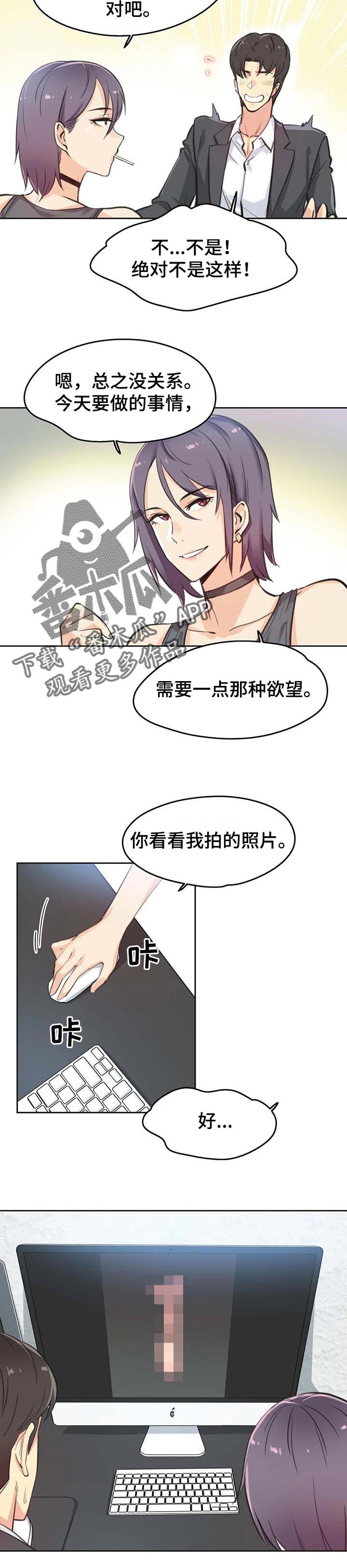 真假社长漫画漫画,第180章：换掉3图