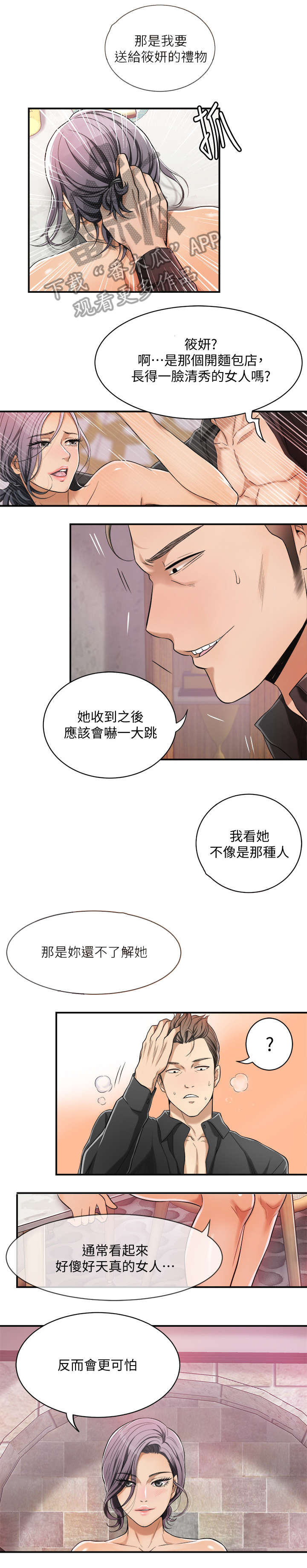 修车危情漫画上下拉式漫画,第70章：贤宇3图