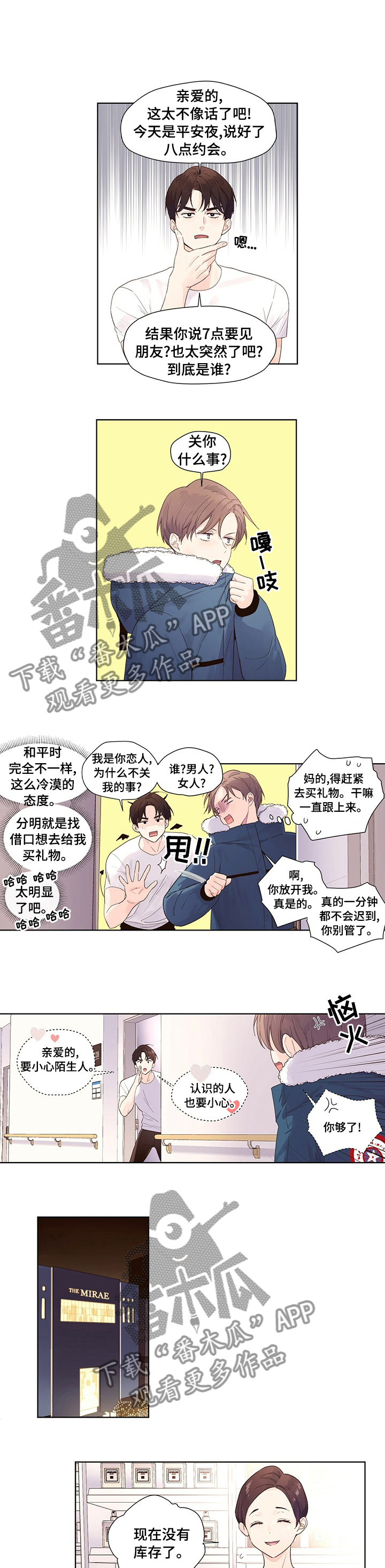 柳云鹤漫画漫画,第9章：重要的约会8图