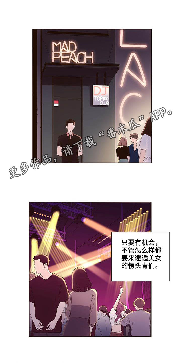 苍山落差漫画,第15章：一切来得太快5图