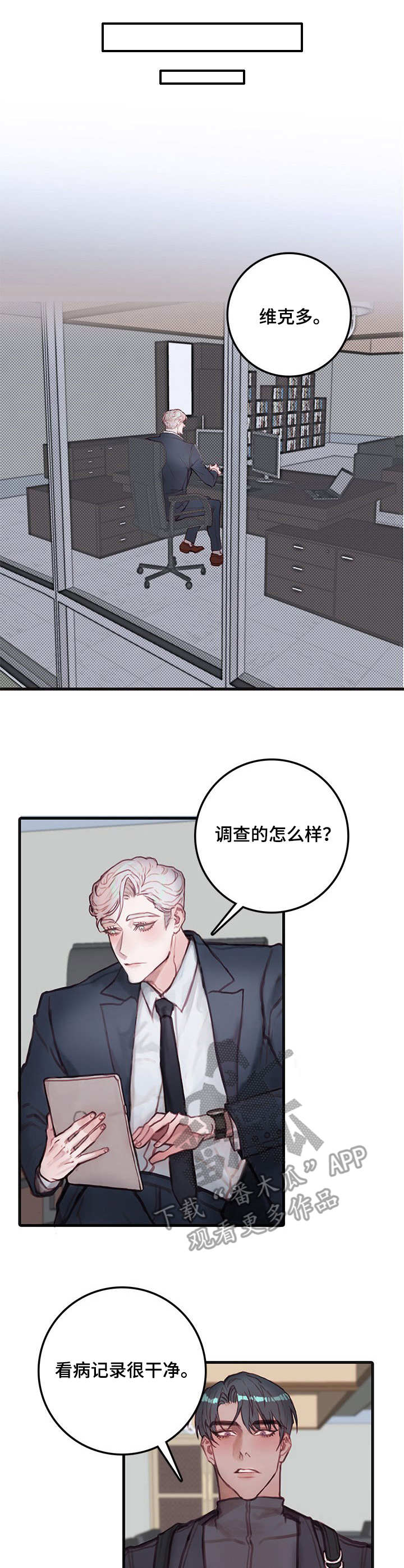 幸运体验漫画漫画,第4章：十指相扣4图