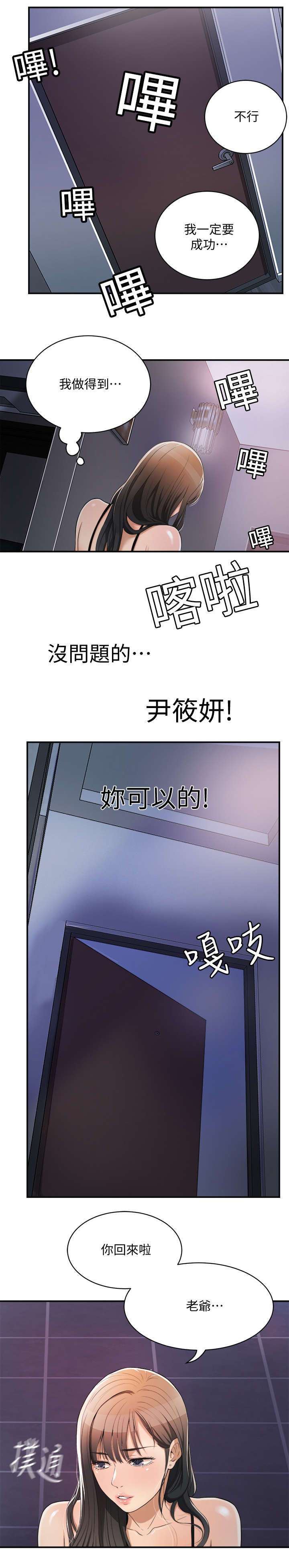 修车危情漫画,第66章：消消气3图