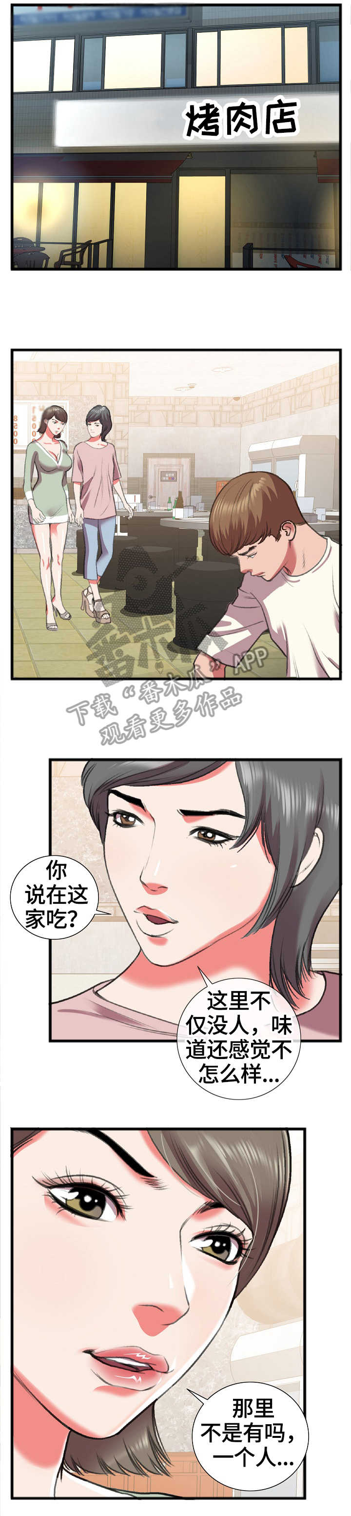 每月的温柔漫画漫画,第25章相识1图