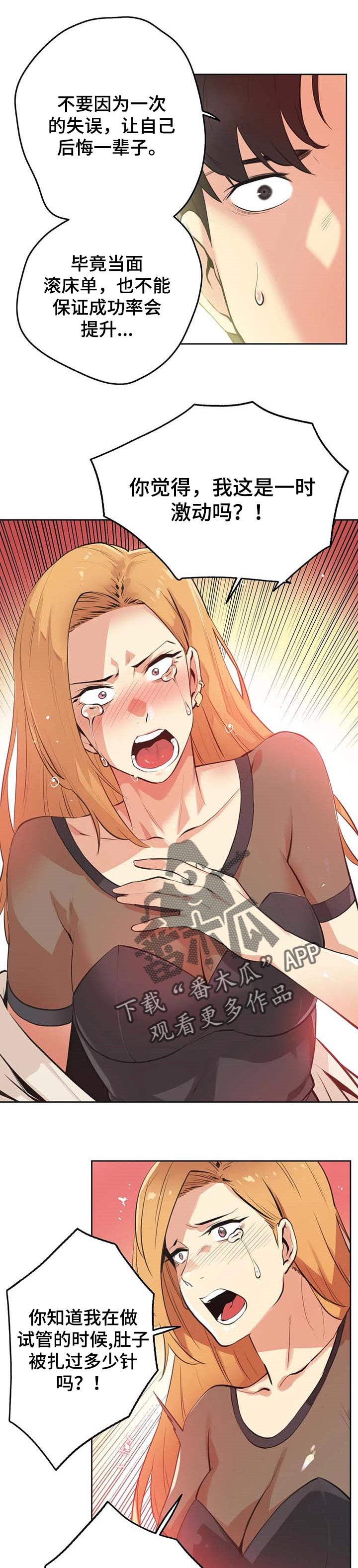 过渡人生的意思漫画,第35章：糟糕4图
