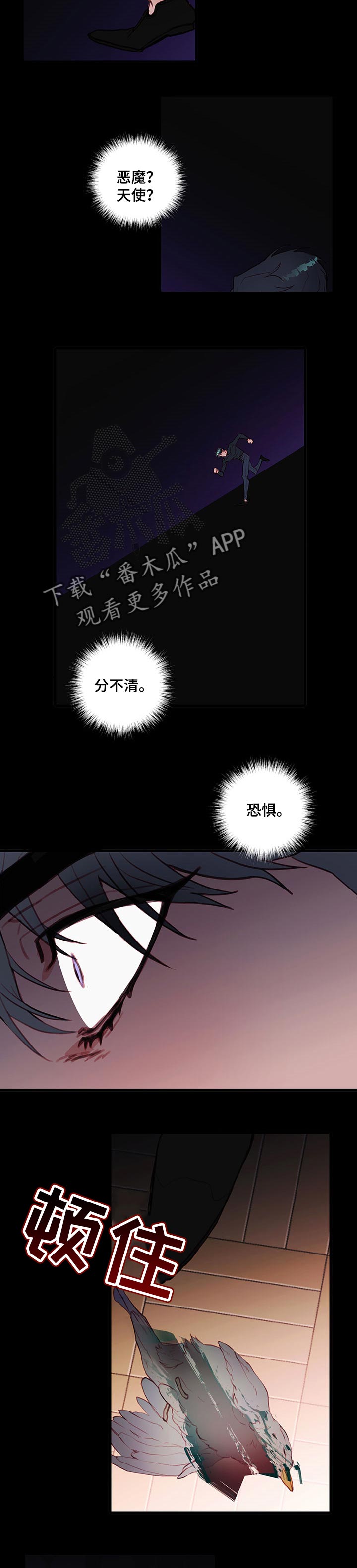 乱世邮差漫画漫画,第6章：目标5图