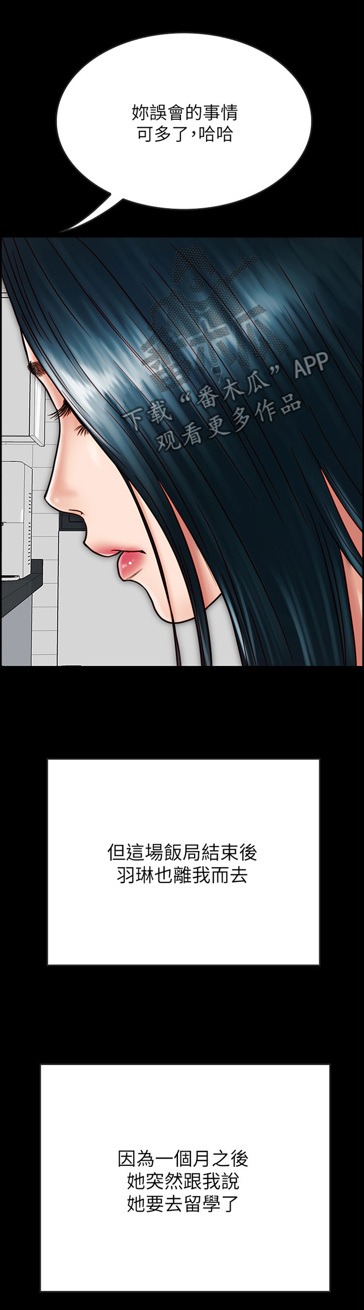 家中授课漫画漫画,第6章：熟人7图