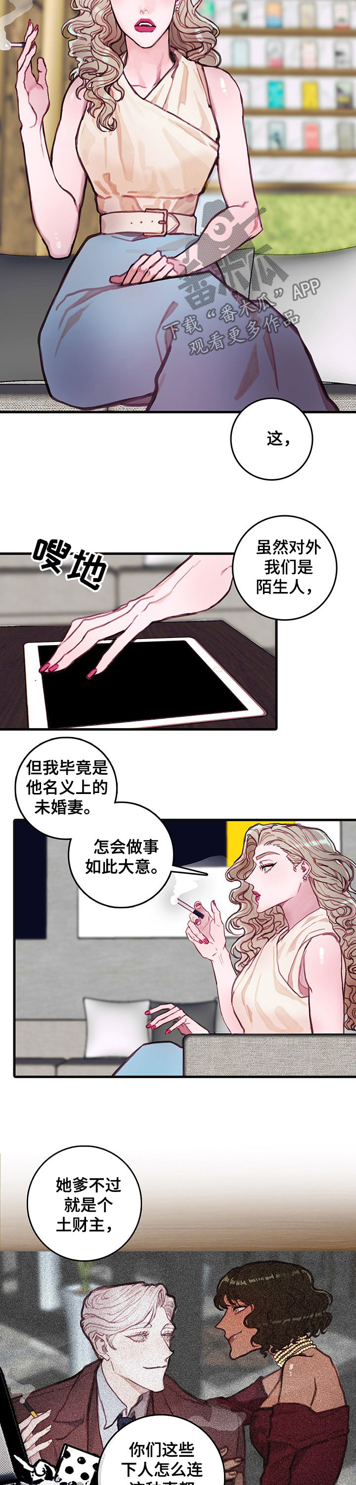 真假术师漫画漫画,第25章：念念不忘1图