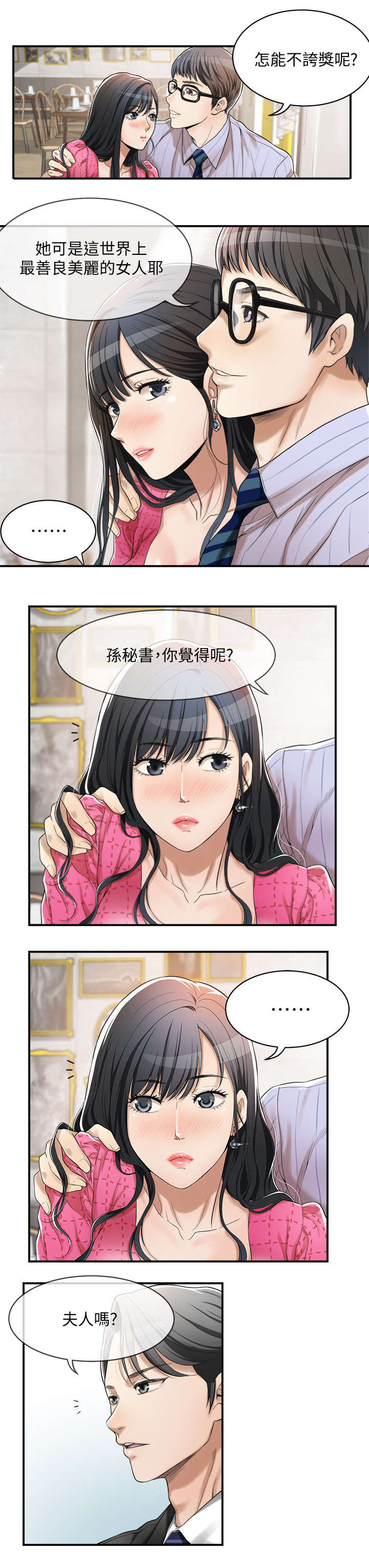 修车危情漫画,第73章：摩天轮3图