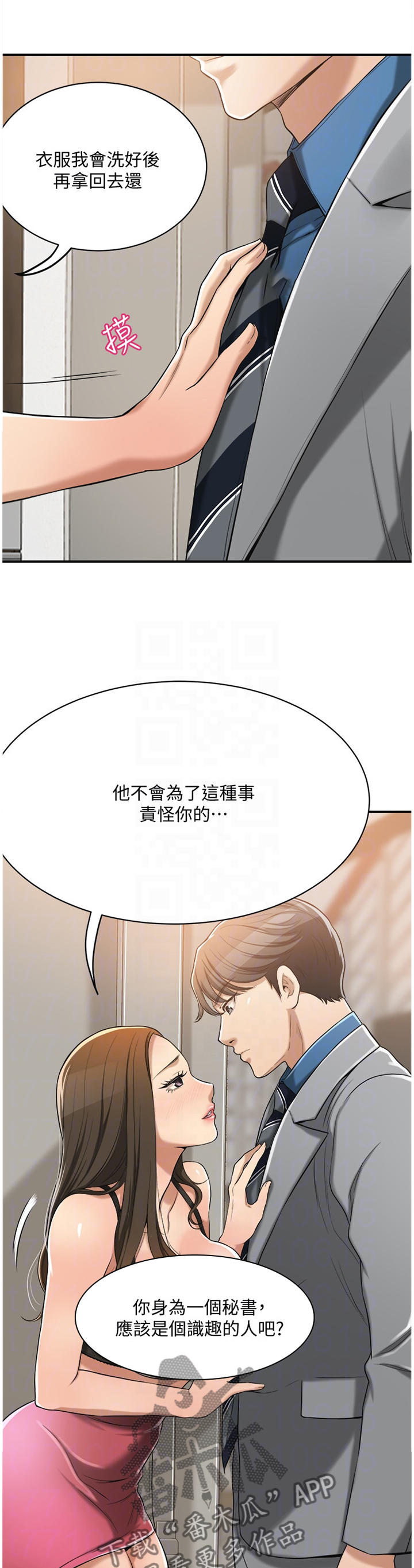 修车危情漫画上下拉式漫画,第45章：至少今天1图