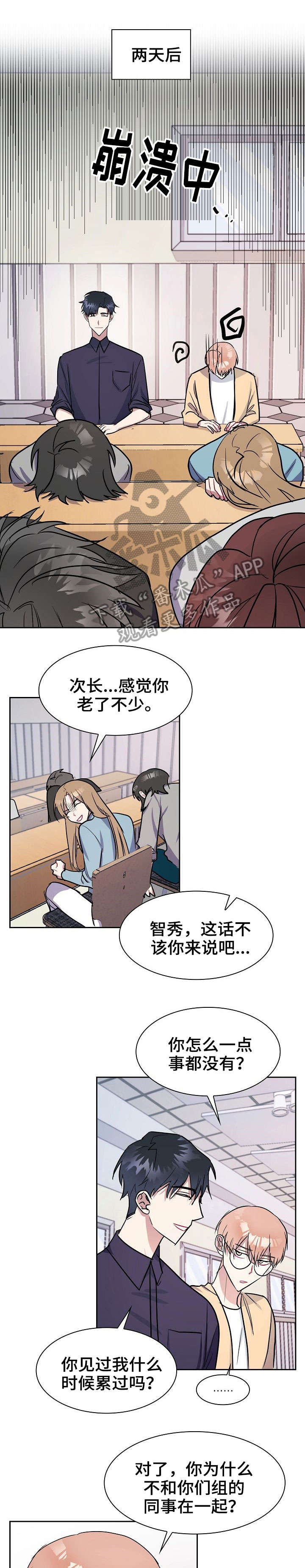 一生最大的幸运漫画漫画,第12章：领悟5图