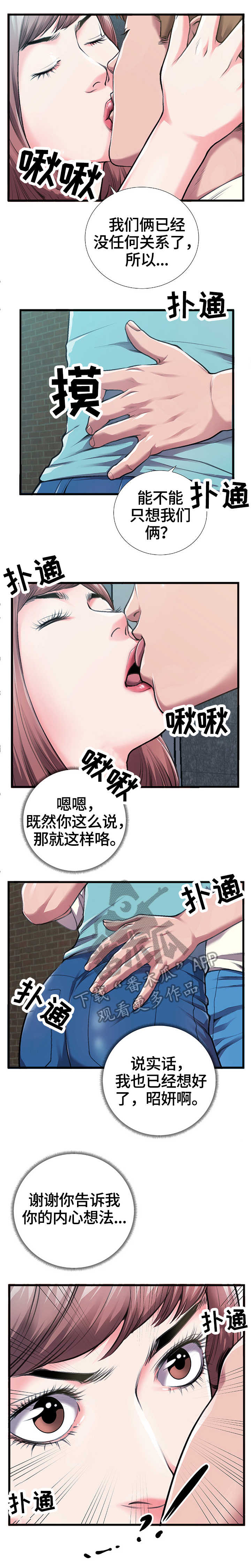 每月漫画漫画,第10章我爱你1图