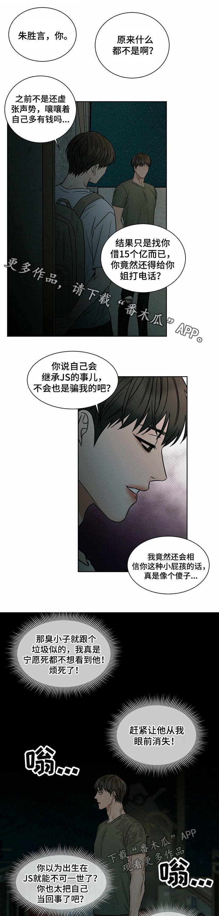 继承人漫画免费漫画,第106章：【第二季】矛盾7图