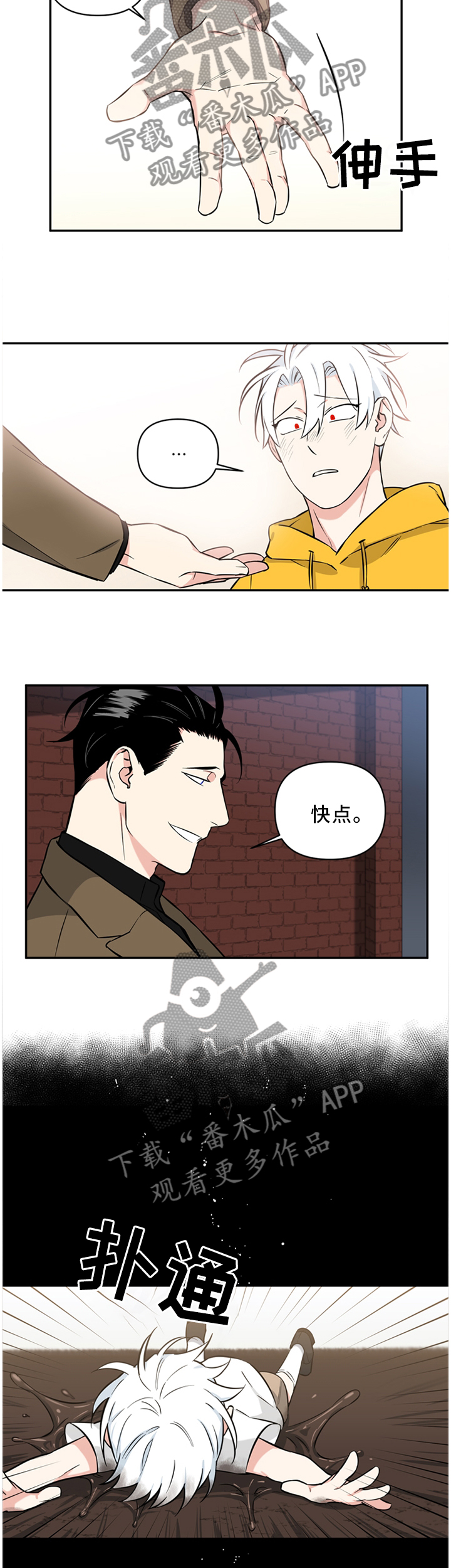超能力女漫画漫画,第33章：进入暧昧期1图