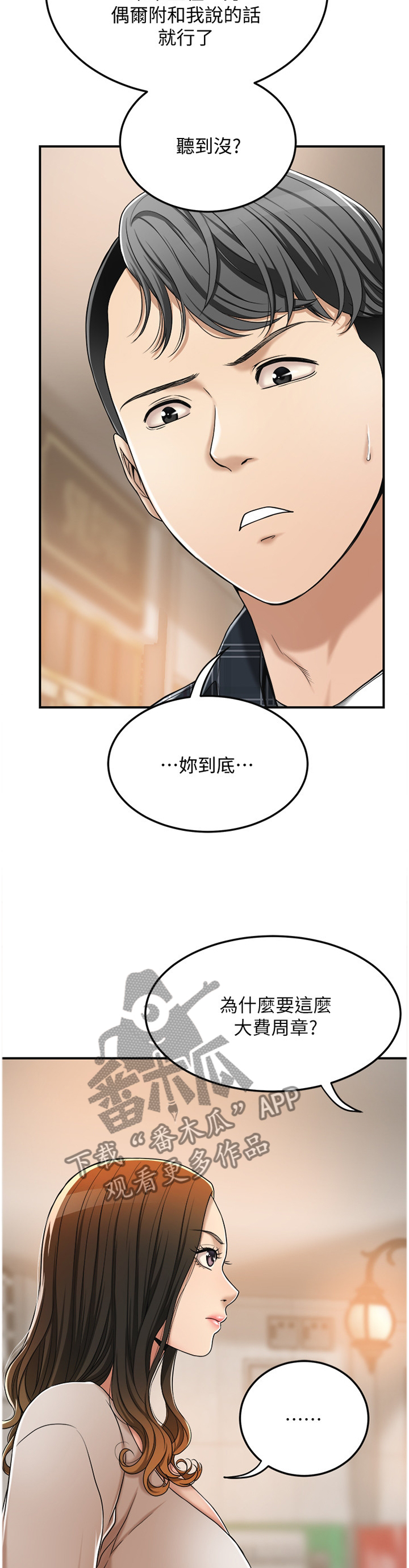 修车危情漫画全文免费阅读下拉式漫画,第20章：人工呼吸1图