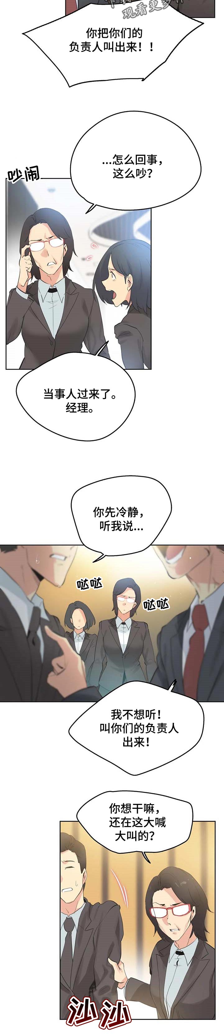 摄影风格漫画漫画,第10章：睡醒7图