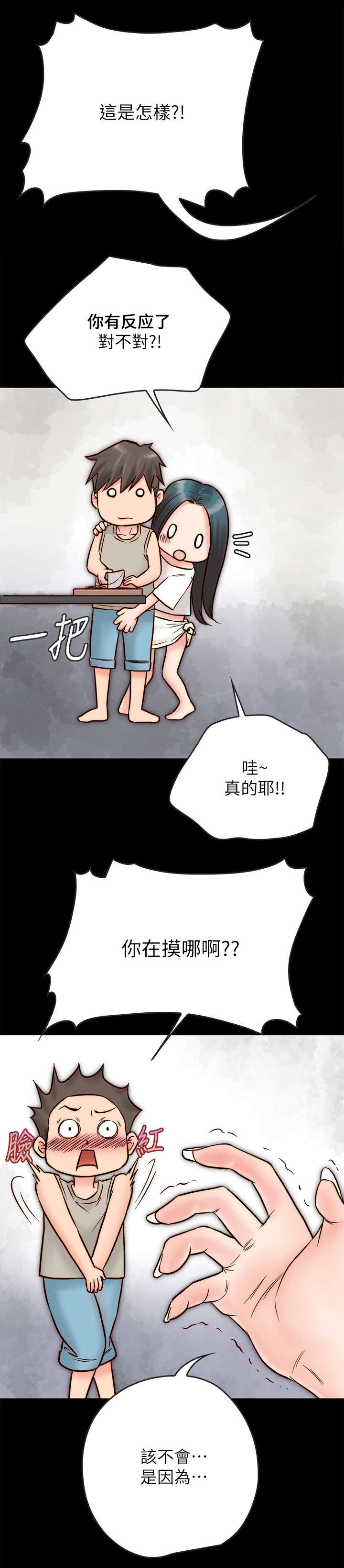 真假闺蜜 漫画漫画,第208章：回想1图