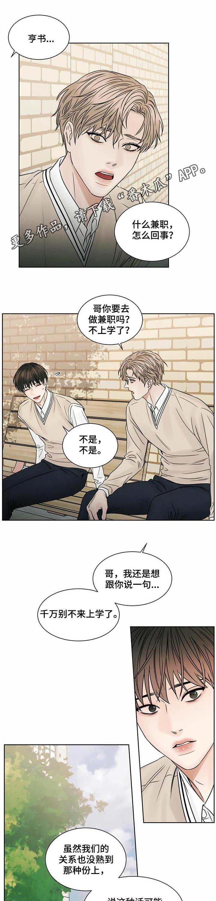 实习期的我漫画漫画,第9话8图