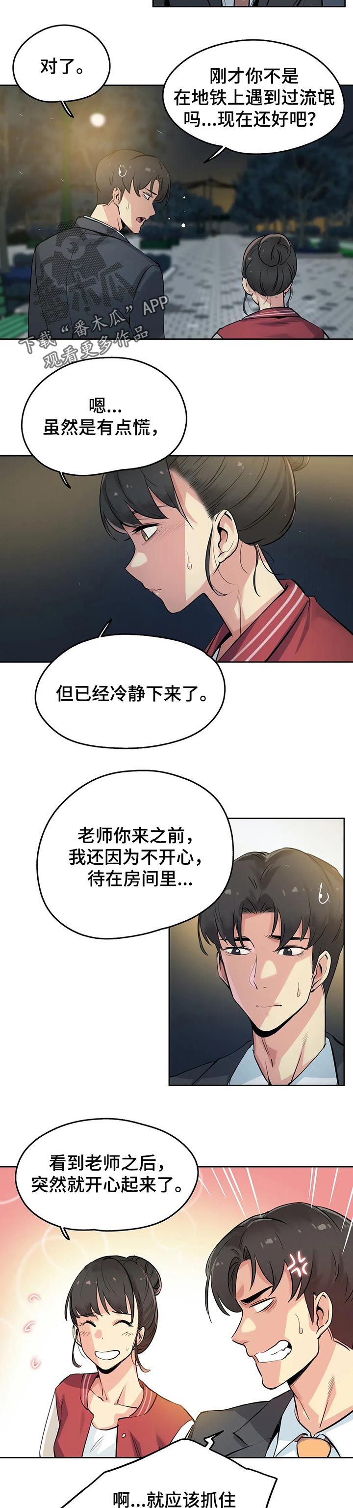 真假社长漫画漫画,第218章：闯入1图