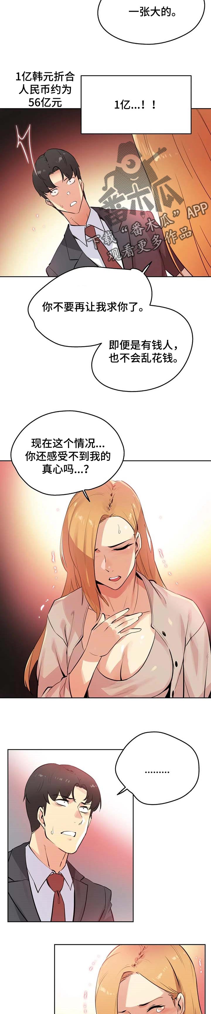 心花室放漫画,第3章：颠覆5图