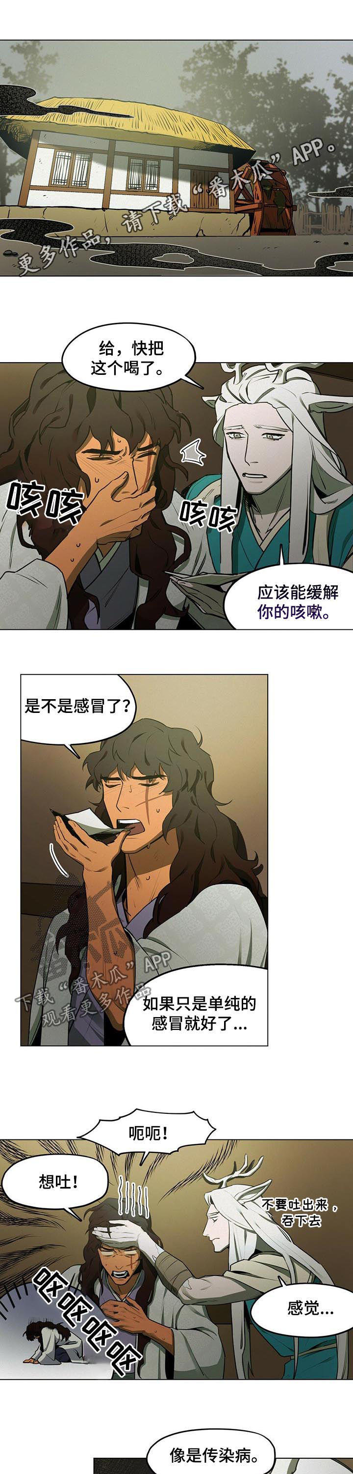 绽放的花漫画漫画,第29章通行税1图