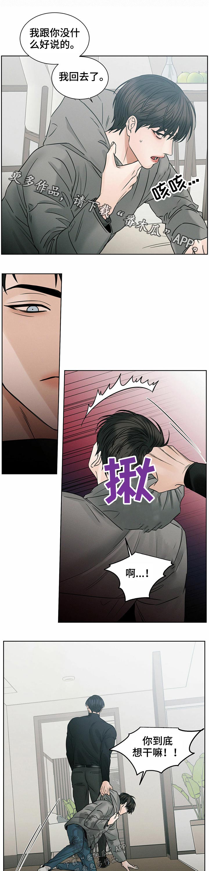 夏天的民宿漫画漫画,第114章：【第二季】摸摸而已8图