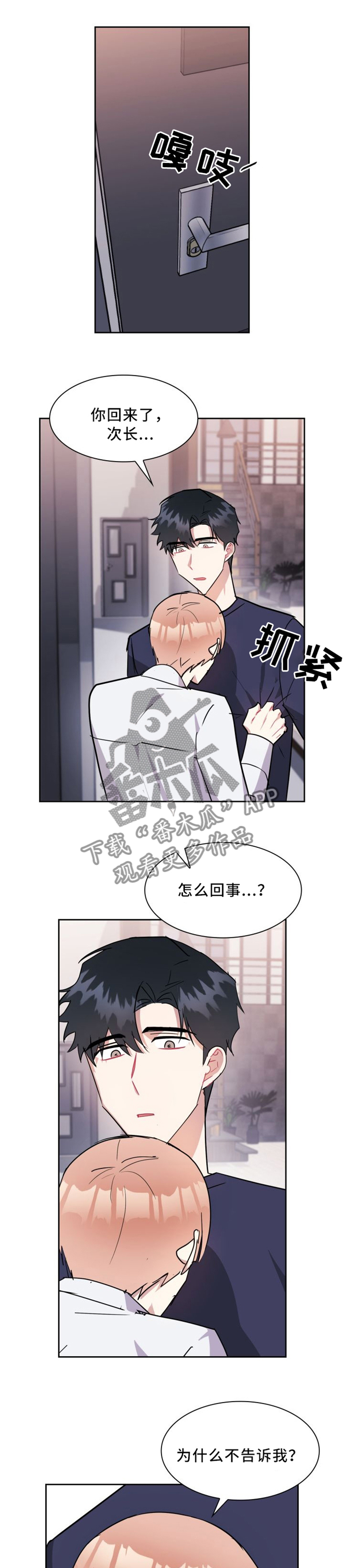 超级无良系统漫画漫画,第1章：无法控制1图