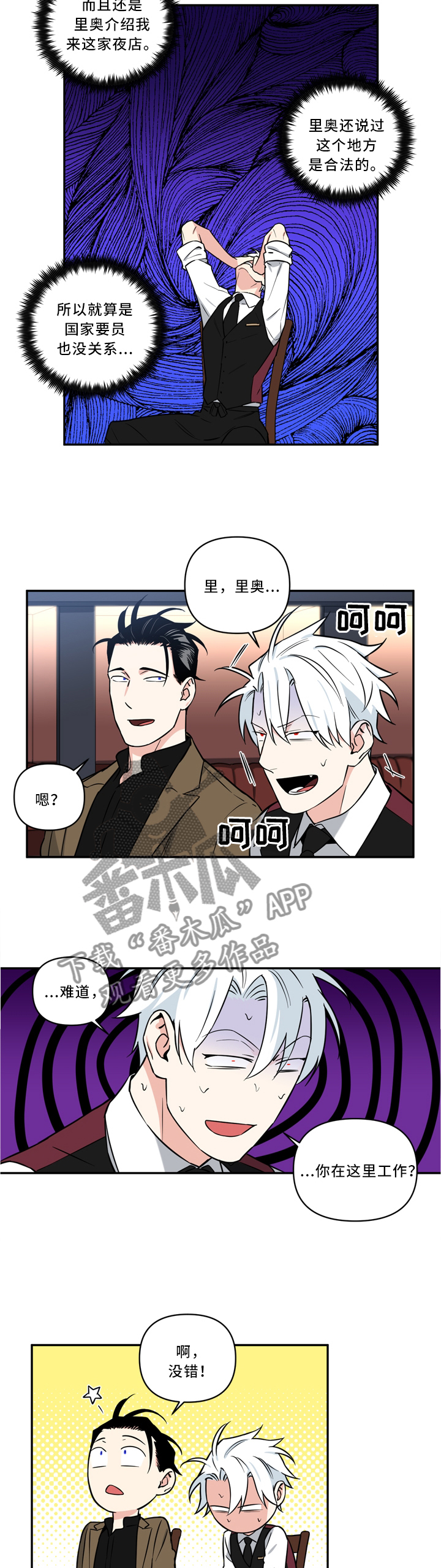 超能力恋情漫画漫画,第13章：电话1图