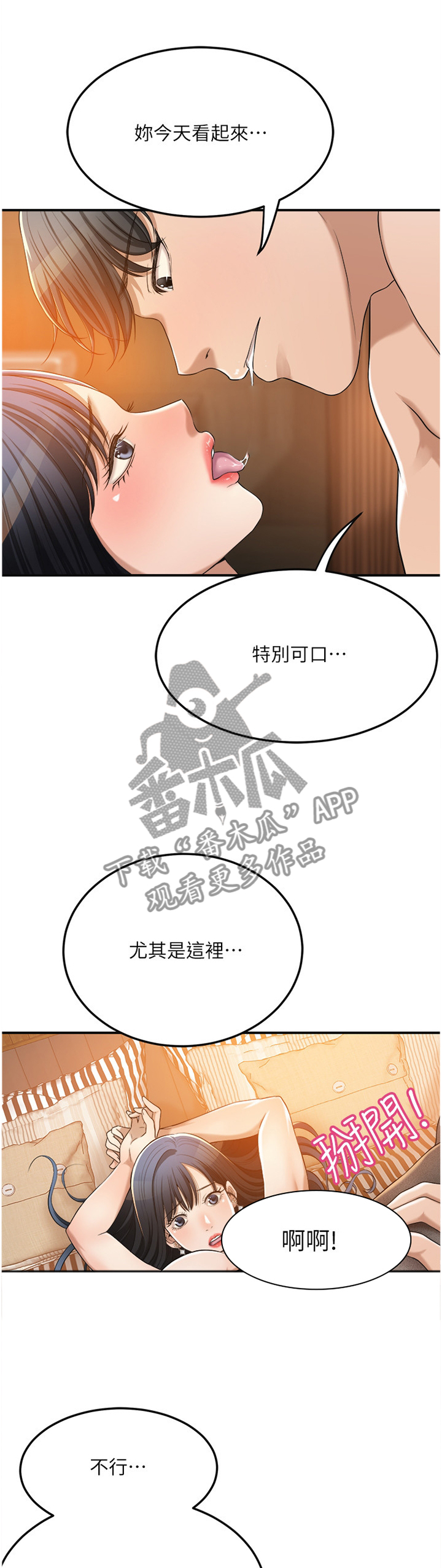 修车危情漫画上下拉式漫画,第32章：欺骗1图