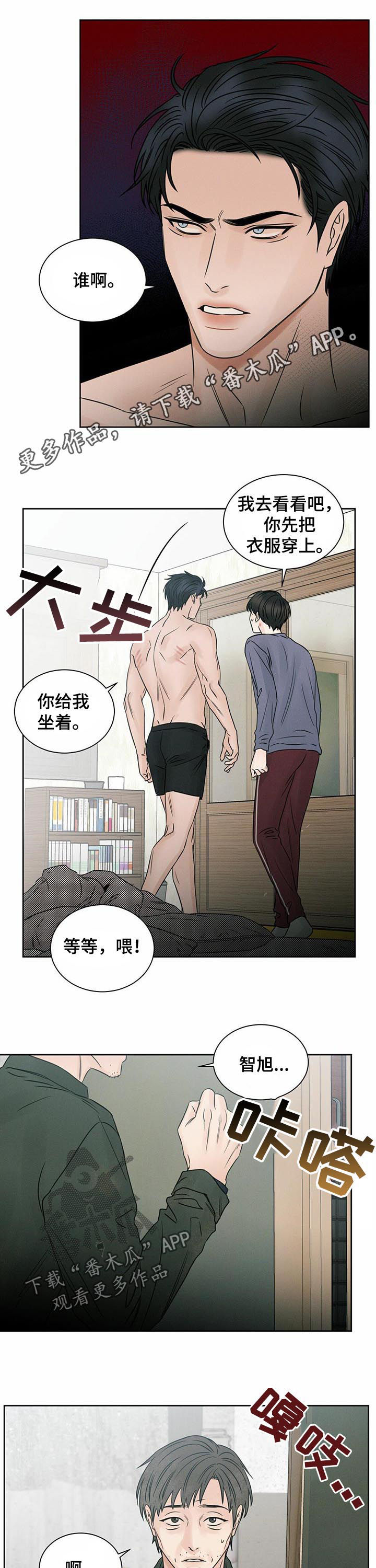实习期的我漫画漫画,第3话8图