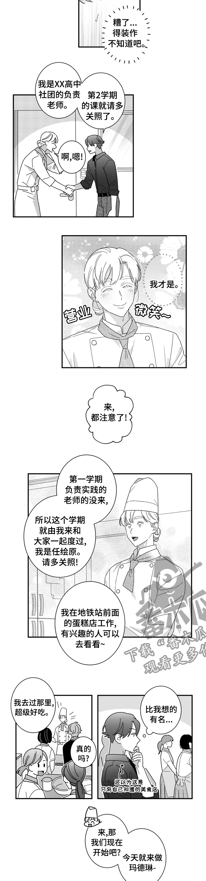 消融的融是什么意思漫画,第2章：拍卖2图