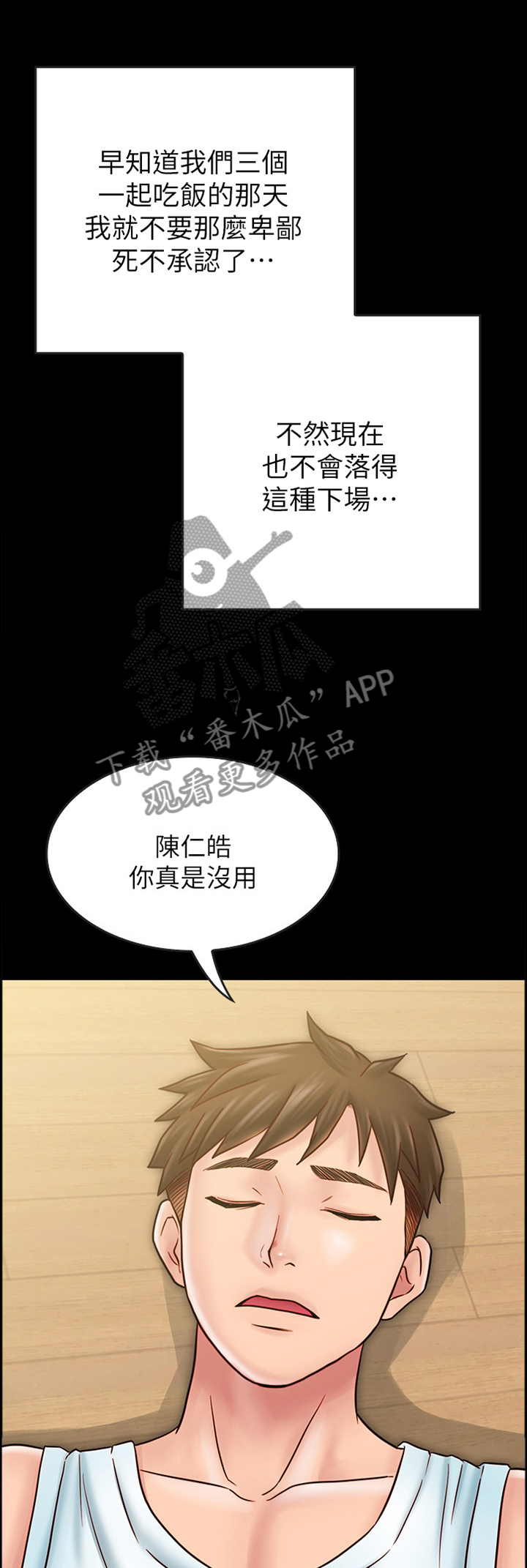 苍山脚下兰若寺壁纸漫画,第25章：因为你我要哭了5图