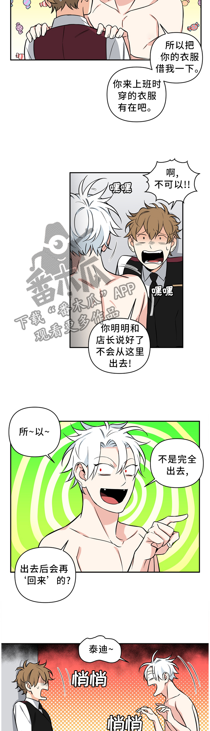 超能力恋情漫画漫画,第32章：临门一脚1图