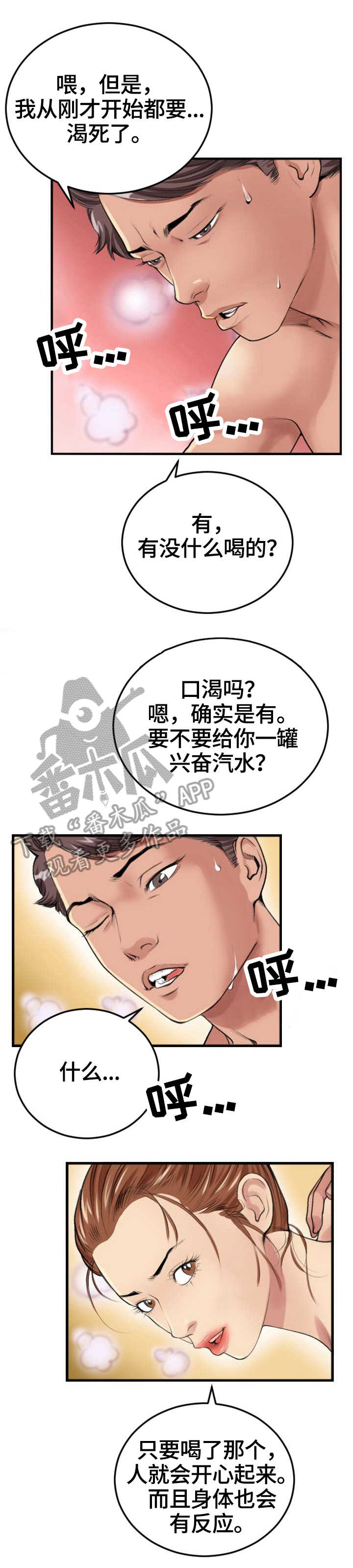 每月的温柔漫画漫画,第4章兴奋汽水1图