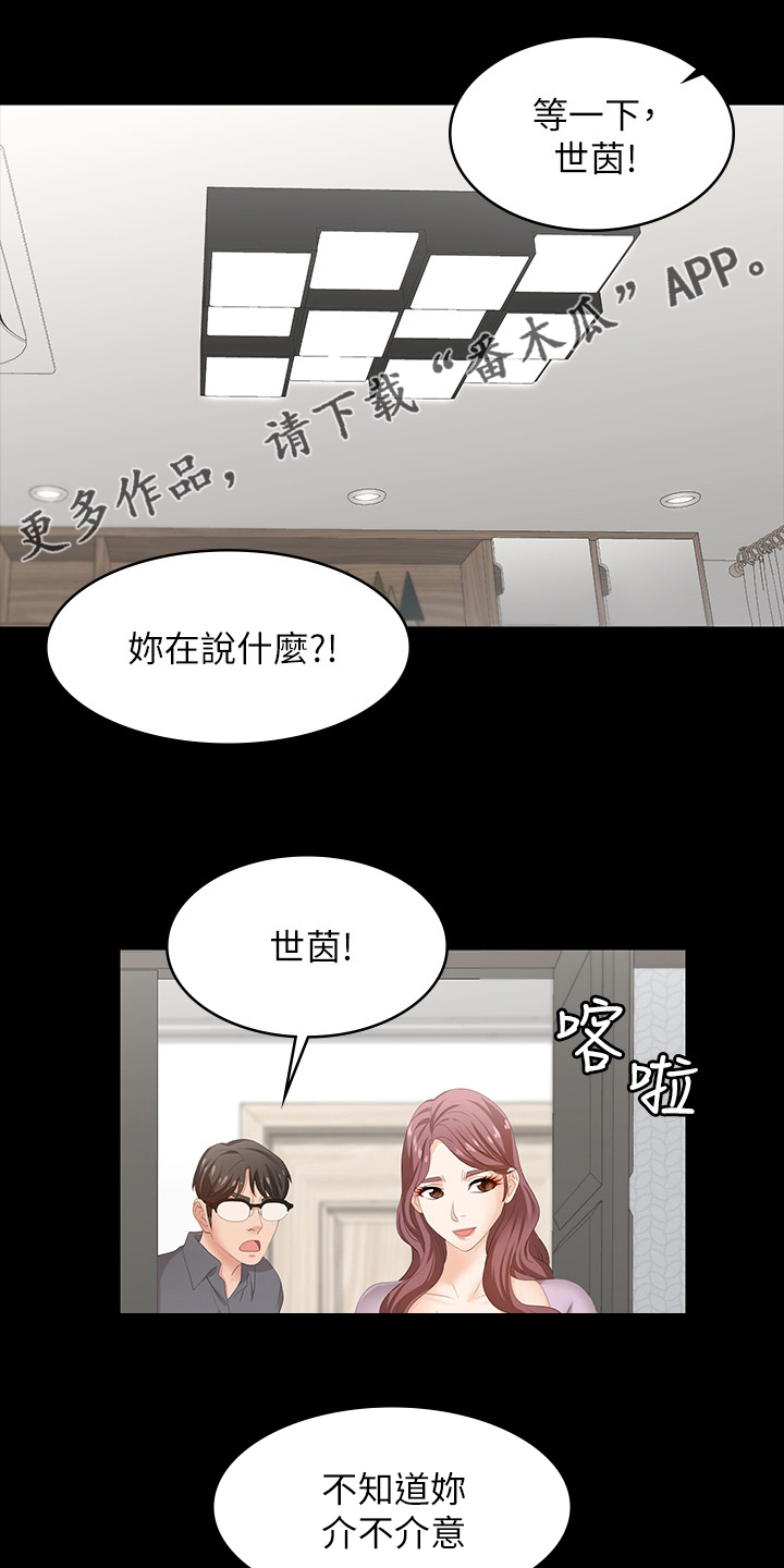 秘室惊魂漫画漫画,第17话 1710图