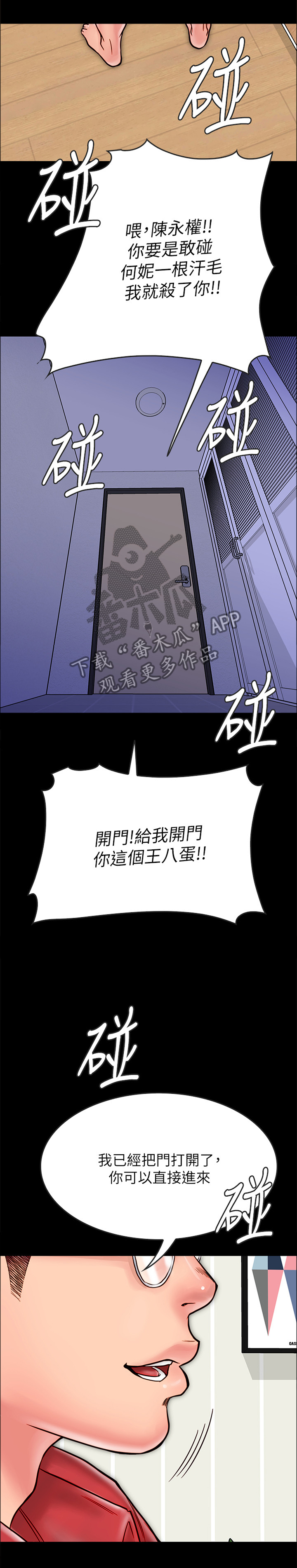 杀戮危机漫画漫画,第7章：披着狮子皮的猴3图