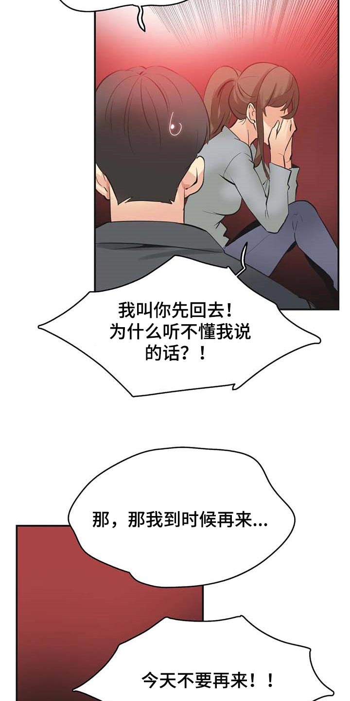 心花室放漫画漫画,第11章：演员5图