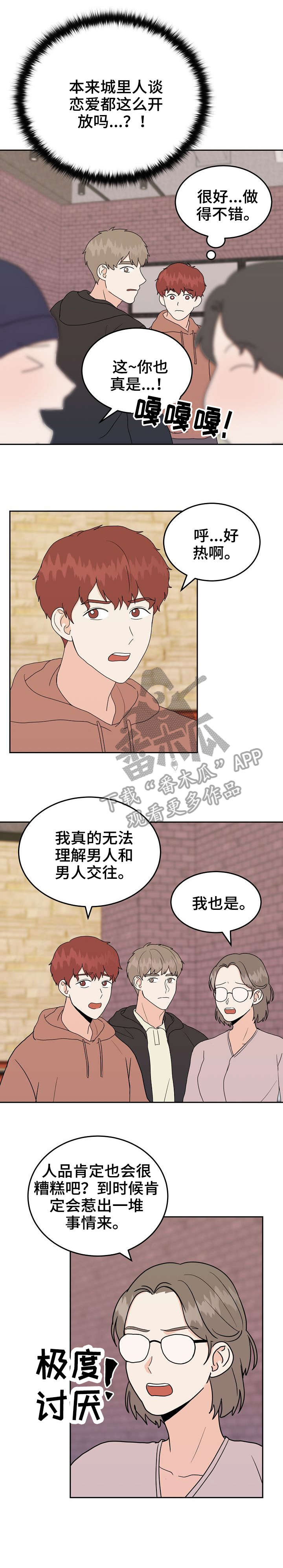 黑暗行动漫画漫画,第13章：确定一下5图